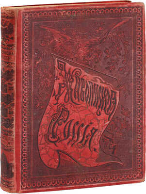 Живописная Россия. Отечество наше в его земельном, историческом, племенном, экономическом и бытовом значении / Под ред. П.П. Семёнова. [В 12 т.]. Т. 6. Ч. 2. Московская промышленная область. СПб.: Изд. Т-ва М.О. Вольф, 1899.